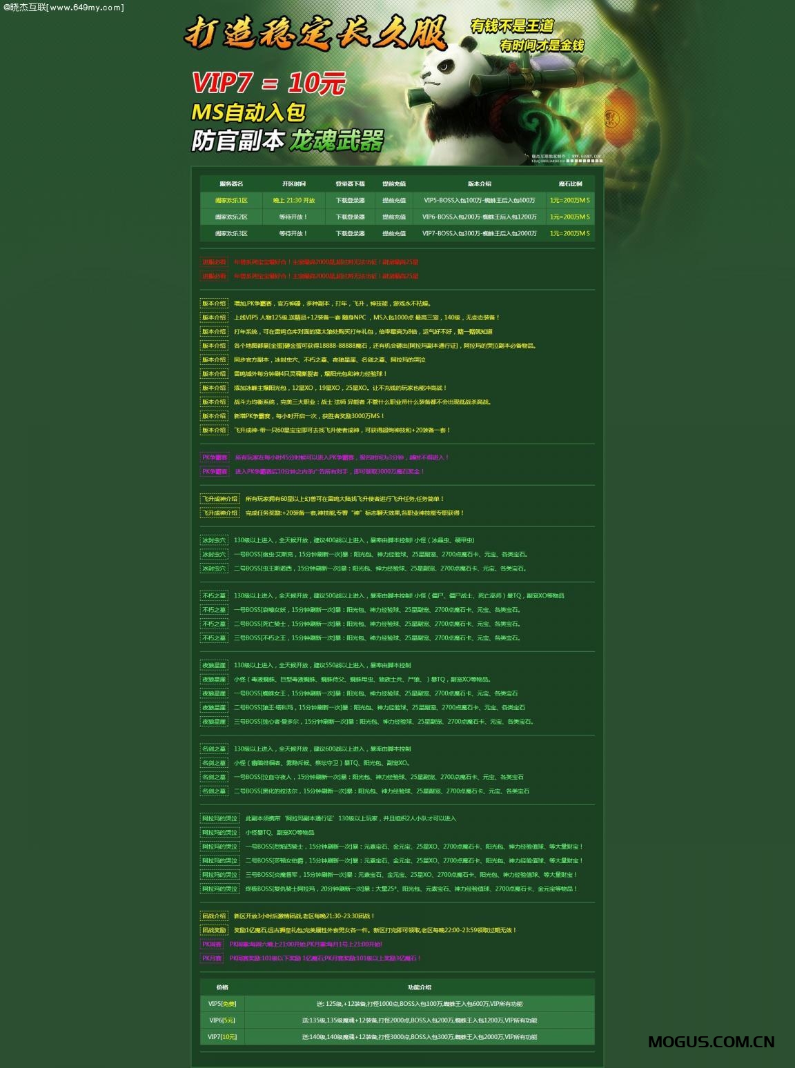 [W-002]緑色魔域游戏开区HTML静态模板