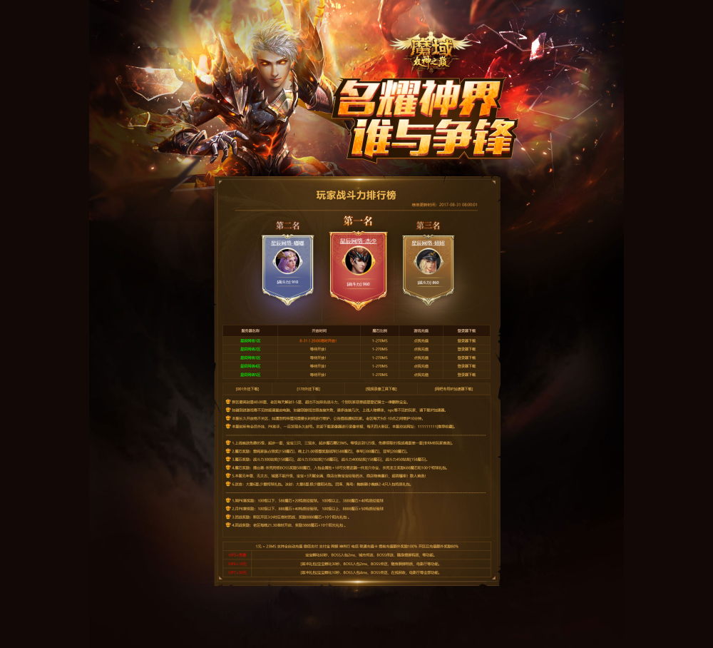 [W-004]星辰魔域HTML游戏开区模板