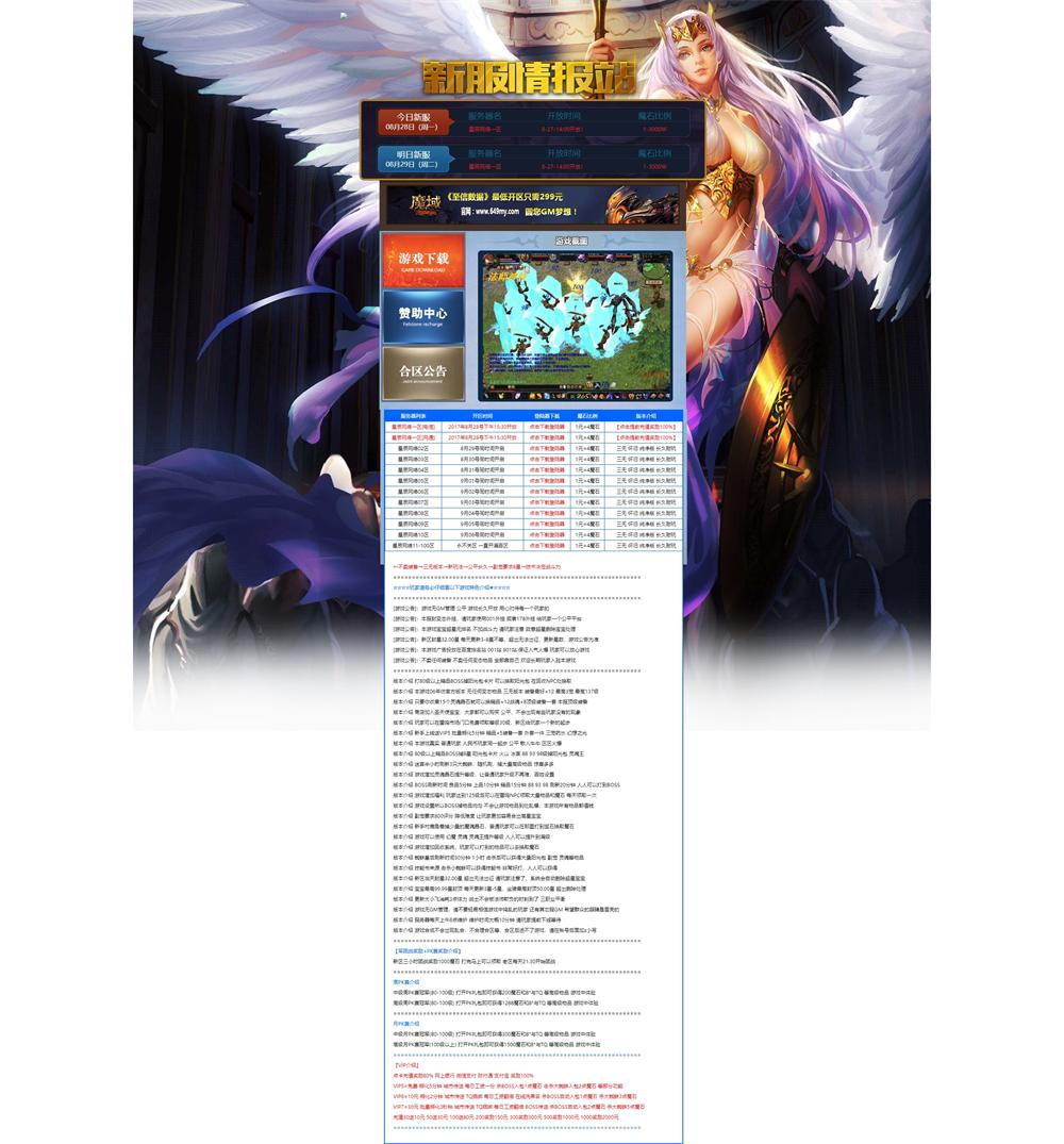 [W-005]简约魔域开区HTML网站模板