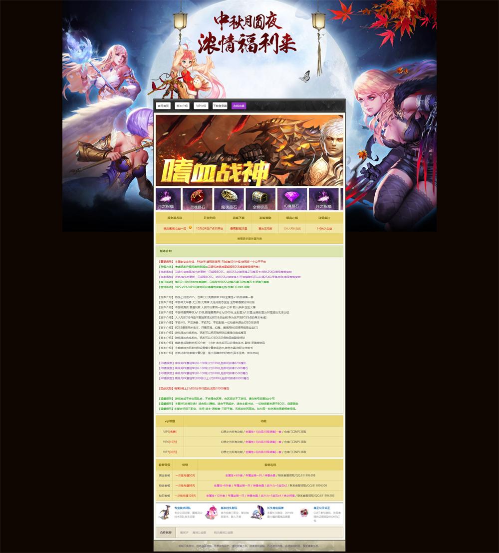 [W-006]简约好看的魔域开区HTML模板