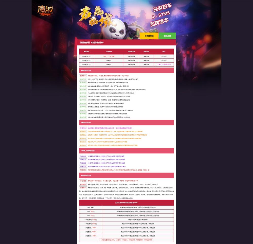 [W-007]红色君临天下魔域游戏开区HTML模板