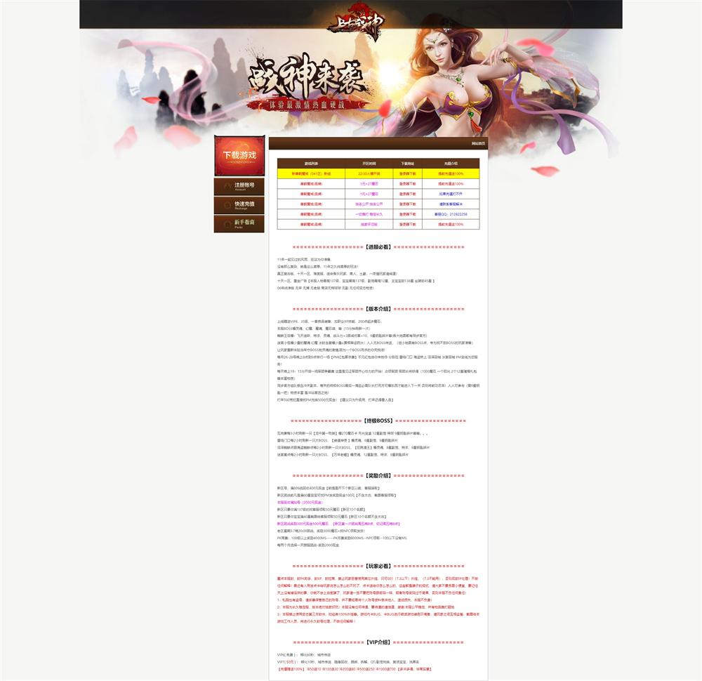 [W-008]唐朝魔域简约清爽游戏开区HTML模板