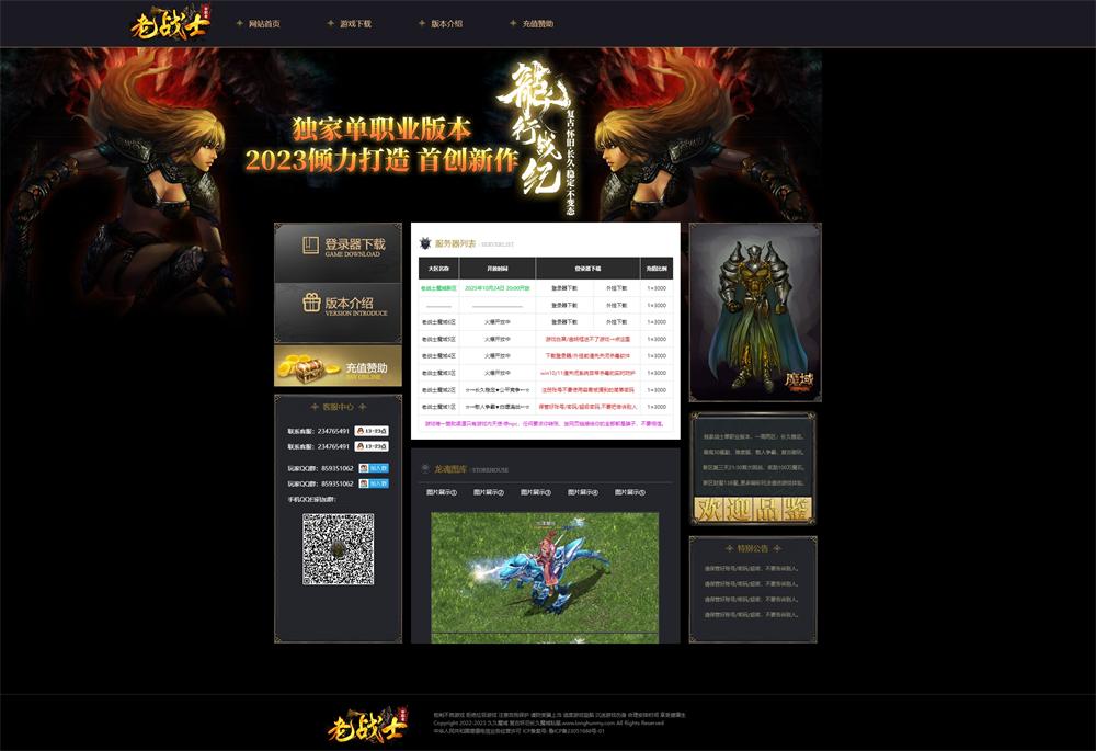 [W-010]多页面魔域开区网站HTML模板