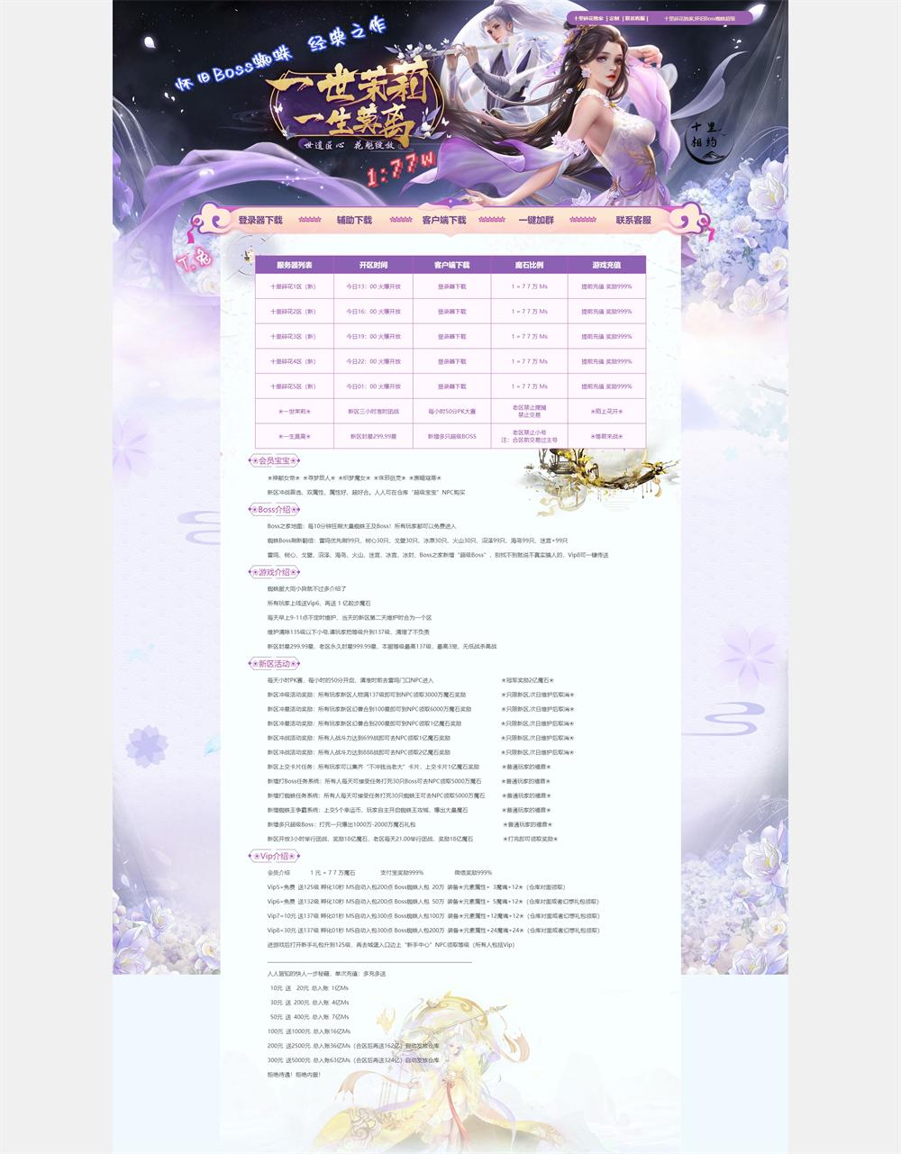 [W-011]清爽好看魔域开区HTML模板