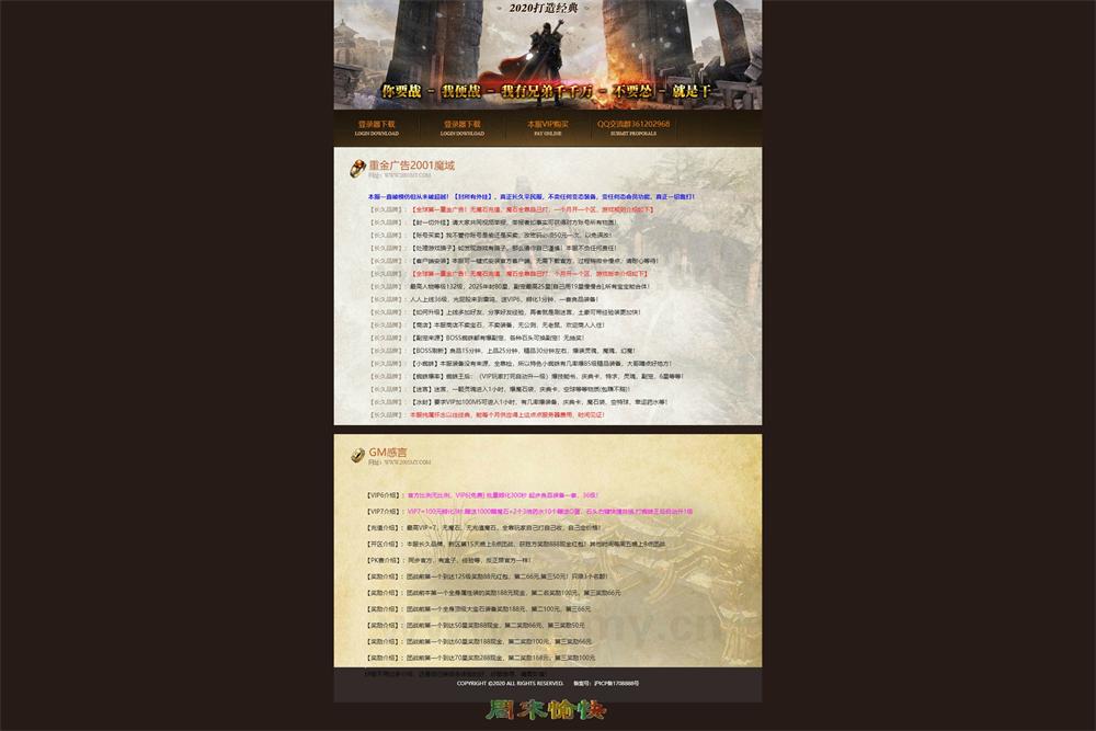 [W-012]简介简约魔域游戏开区HTML模板