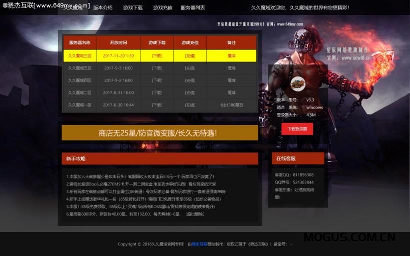 [S-076]简约游戏开区网站模版程序源码,ASP后台