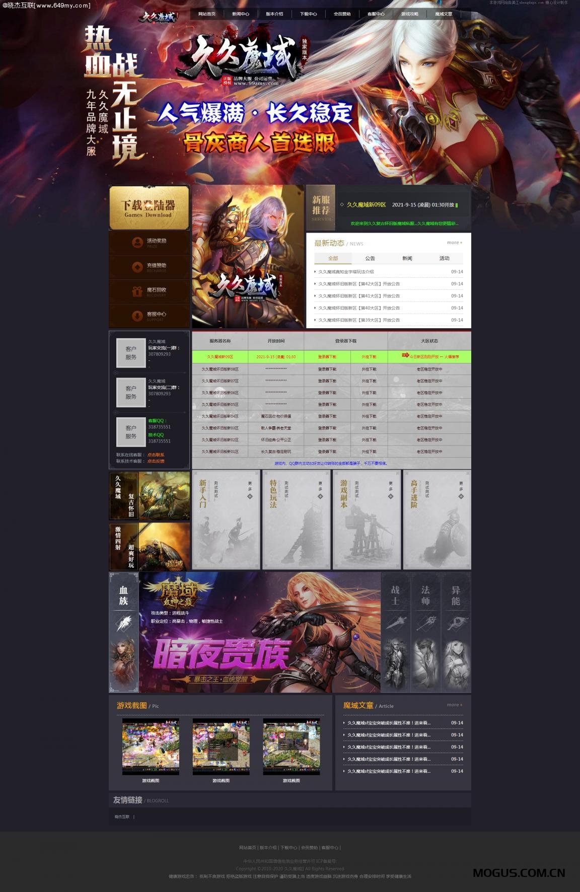 [S-048]久久魔域游戏开区网站模版程序ASP后台