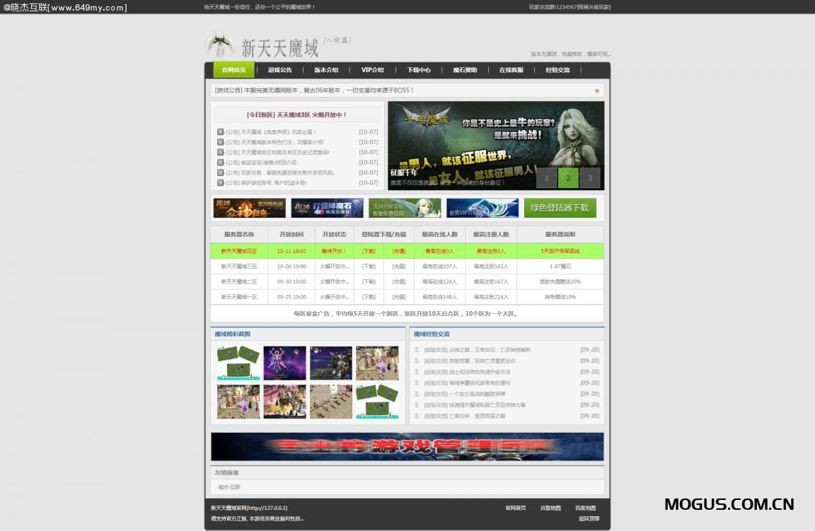 [S-022]游戏开区网站模版程序ASP后台