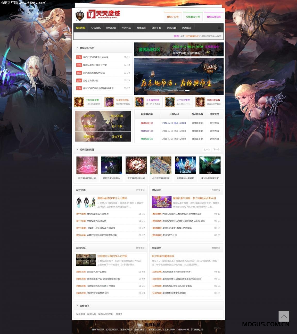 [S-020]游戏开区网站模版程序源码ASP后台