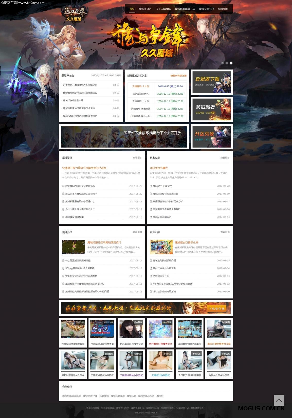 [S-018]游戏开区网站模版程序源码ASP后台