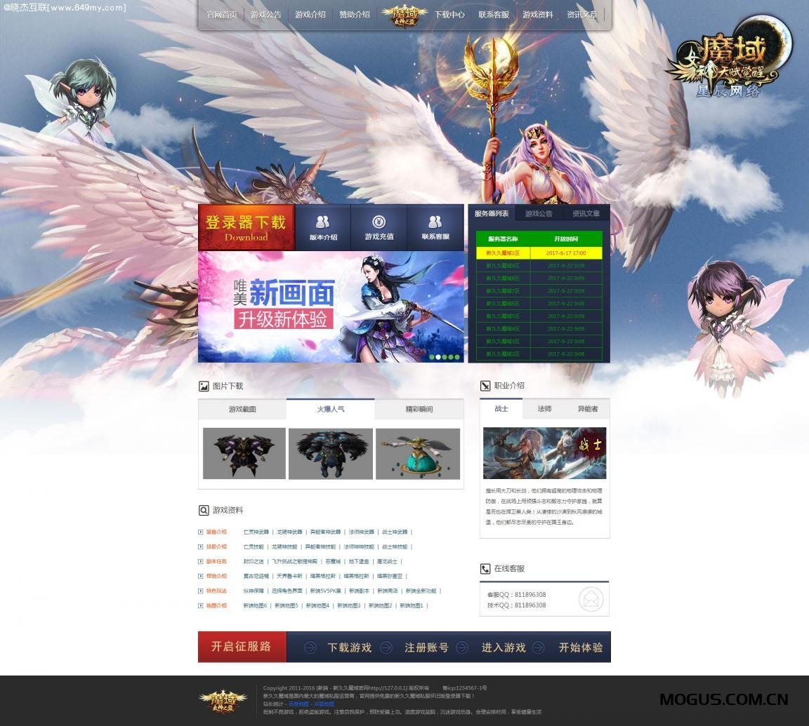 [S-016]魔域开区网站模版程序源码,ASP后台