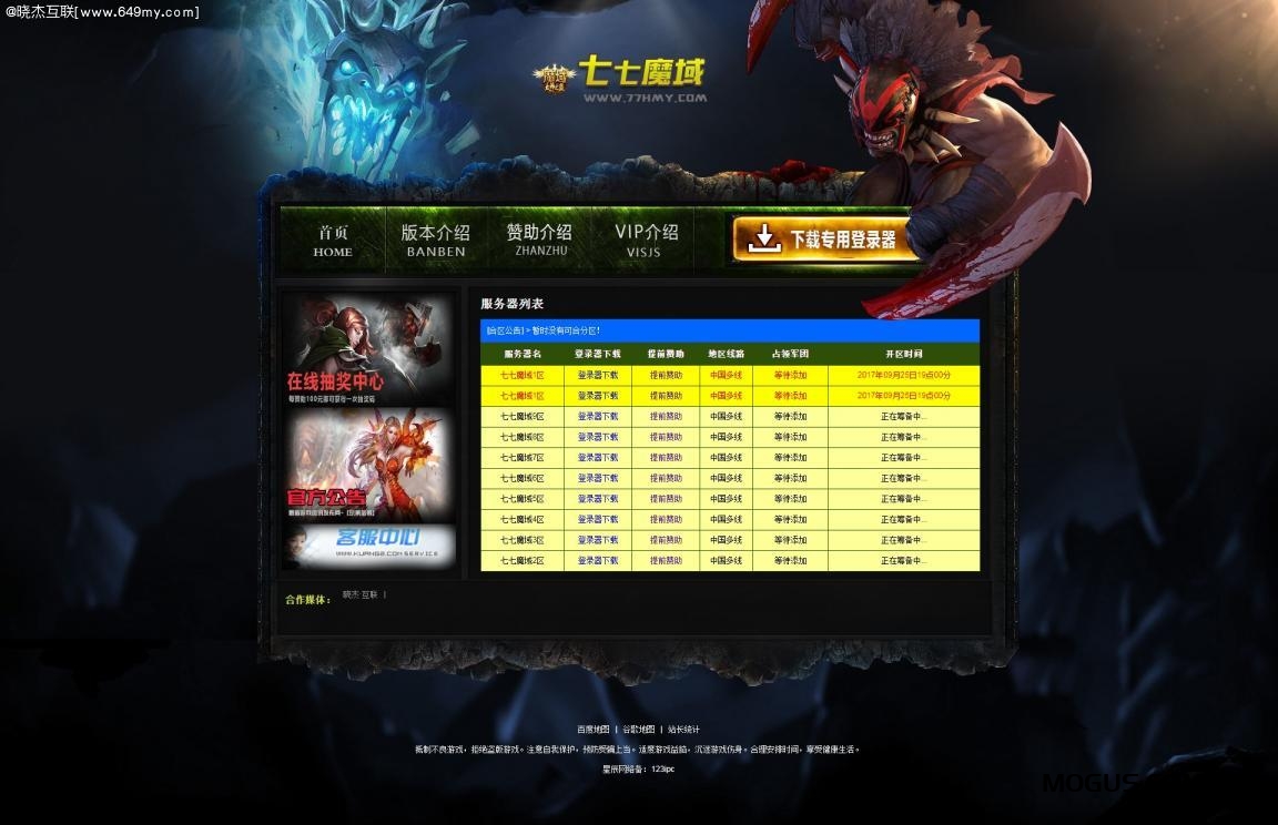 [S-015]简约游戏开区网站模板程序源码