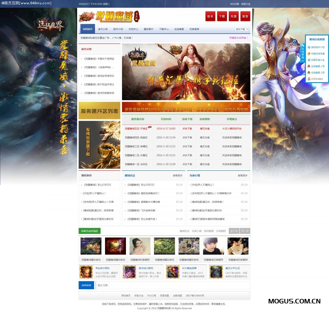 [S-009]游戏开区网站程序模版源码,ASP后台