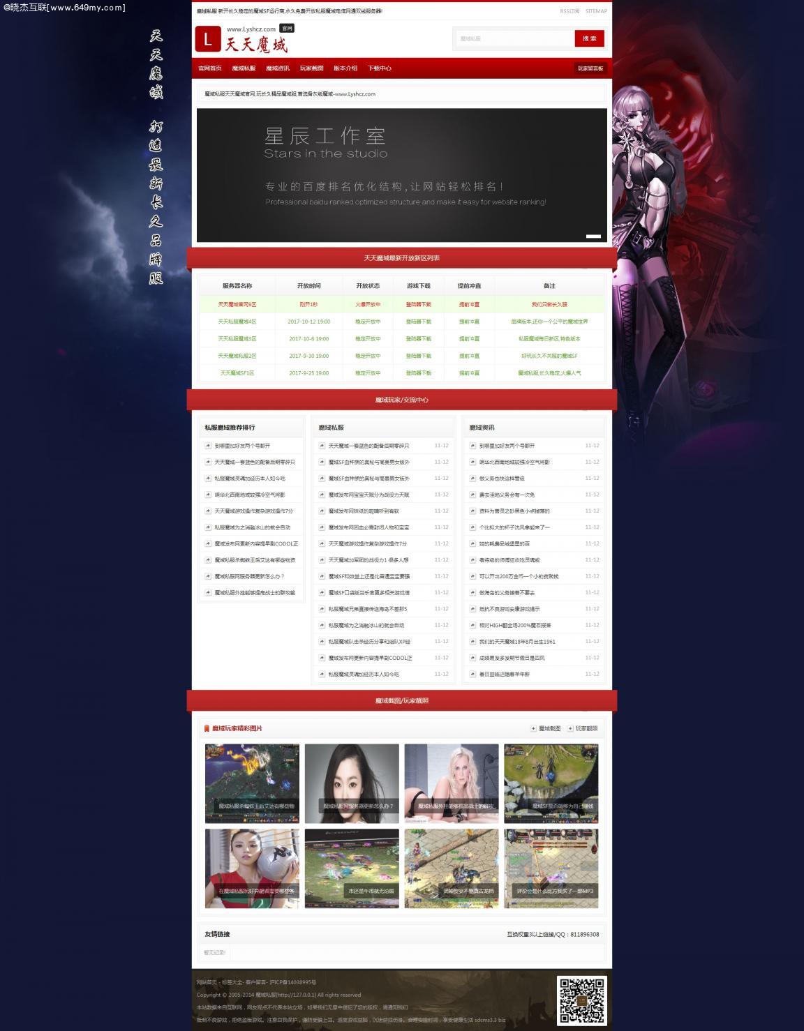 [S-008]游戏开区网站程序模版源码ASP后台