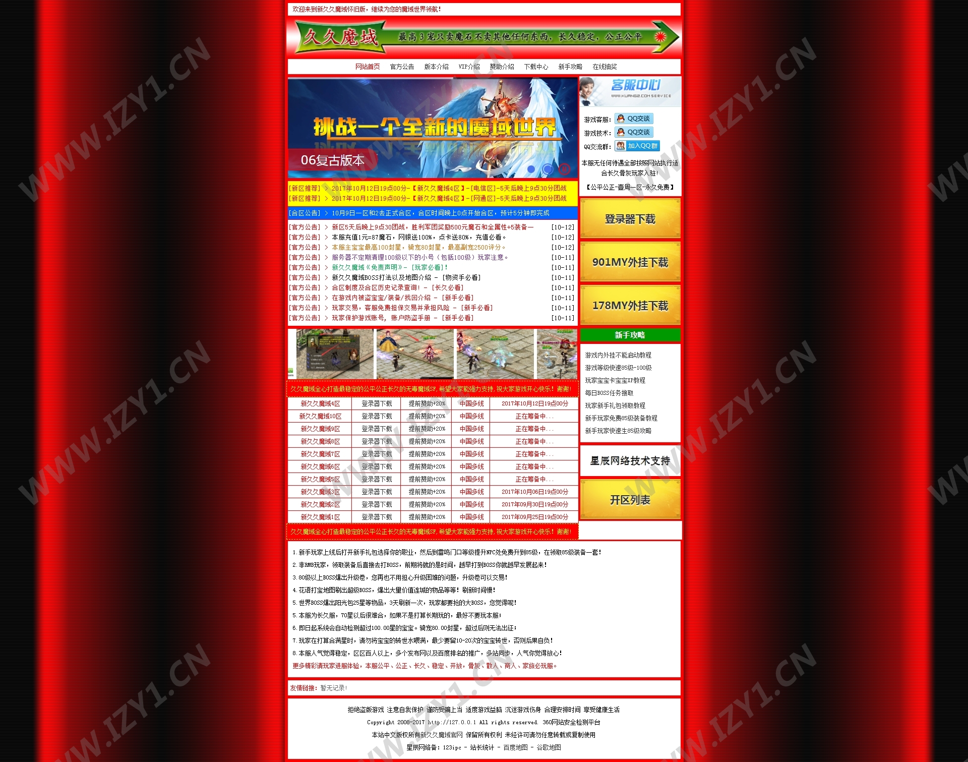 [S-007]久久游戏开区网站程序ASP后台