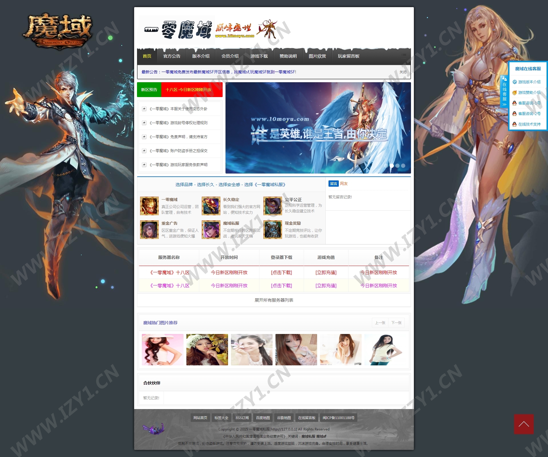 [S-005]游戏开区网站模版程序ASP后台